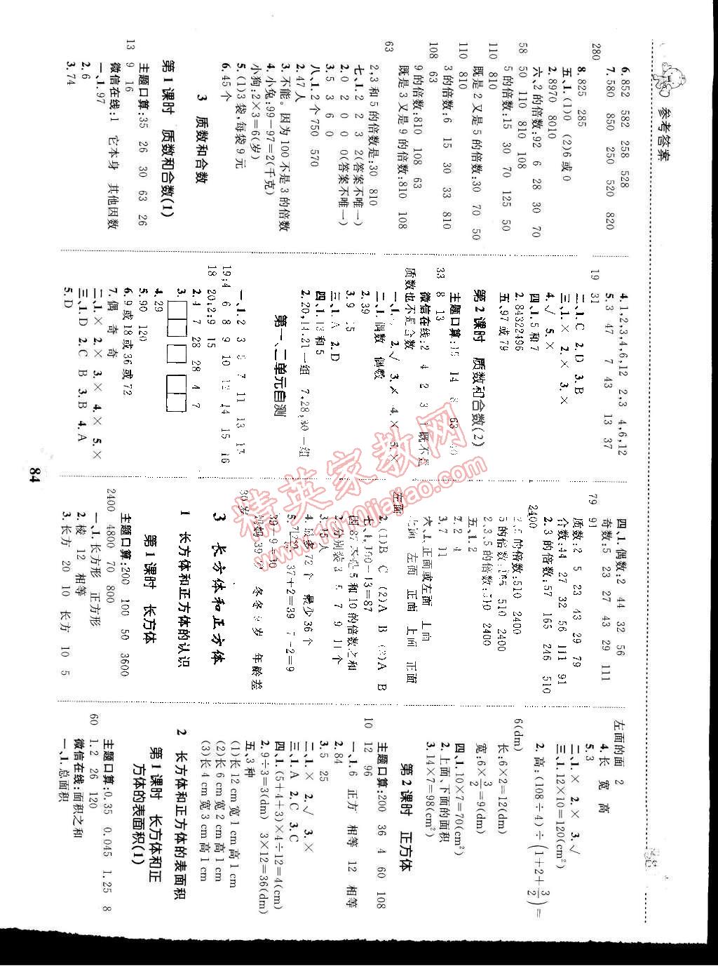 2015年全优设计课时作业本五年级数学下册人教版 第2页