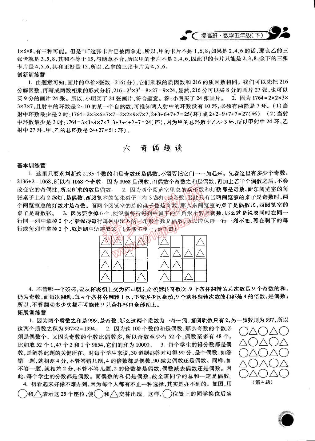 2015年经纶学典提高班五年级数学下册 第5页