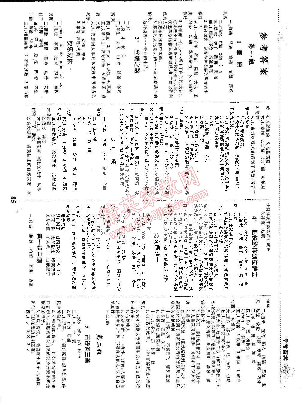 2015年全优设计课时作业本五年级语文下册人教版 第1页