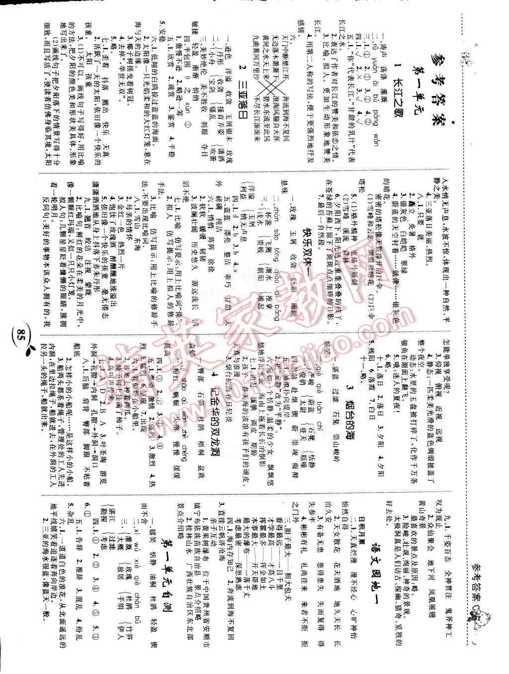 2015年全优设计课时作业本六年级语文下册苏教版