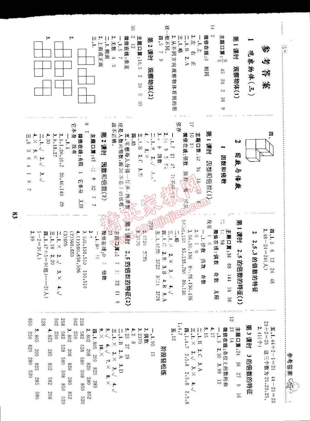 2015年全优设计课时作业本五年级数学下册人教版 第1页