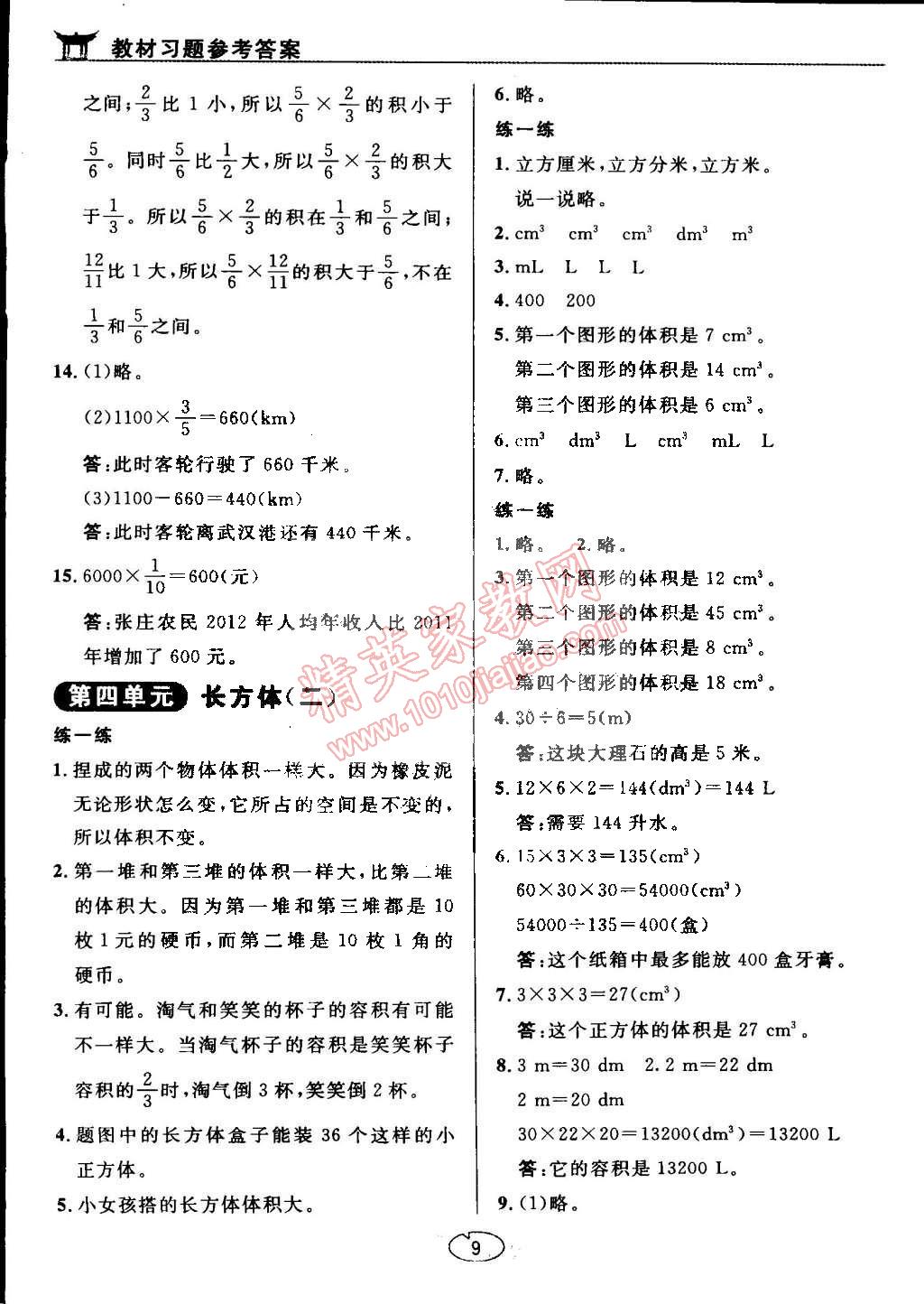 課本五年級數(shù)學(xué)下冊北師大版 參考答案第9頁