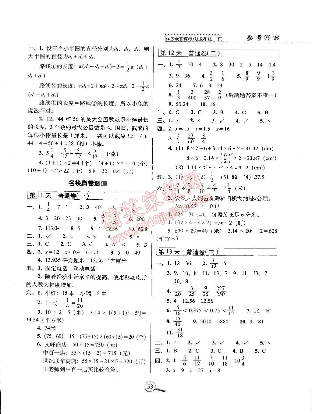 2015年15天巧奪100分五年級數(shù)學(xué)下冊江蘇版 第3頁