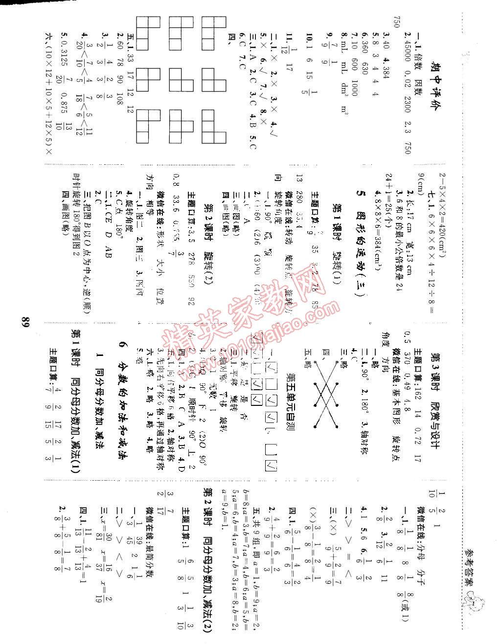 2015年全优设计课时作业本五年级数学下册人教版 第7页