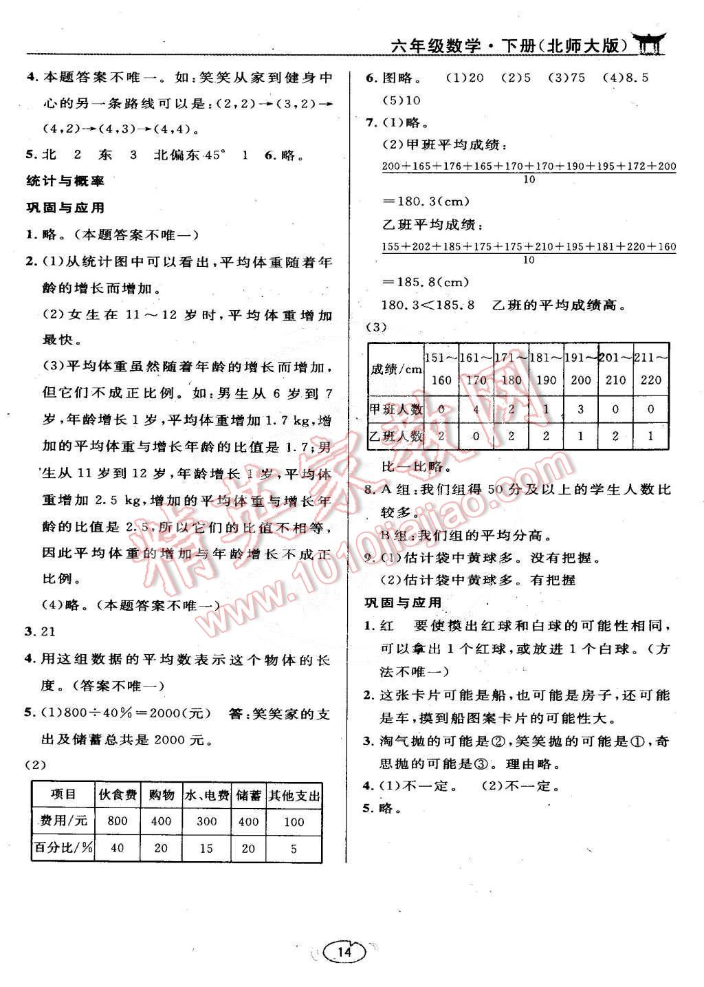 课本北师大版六年级数学下册 参考答案第14页