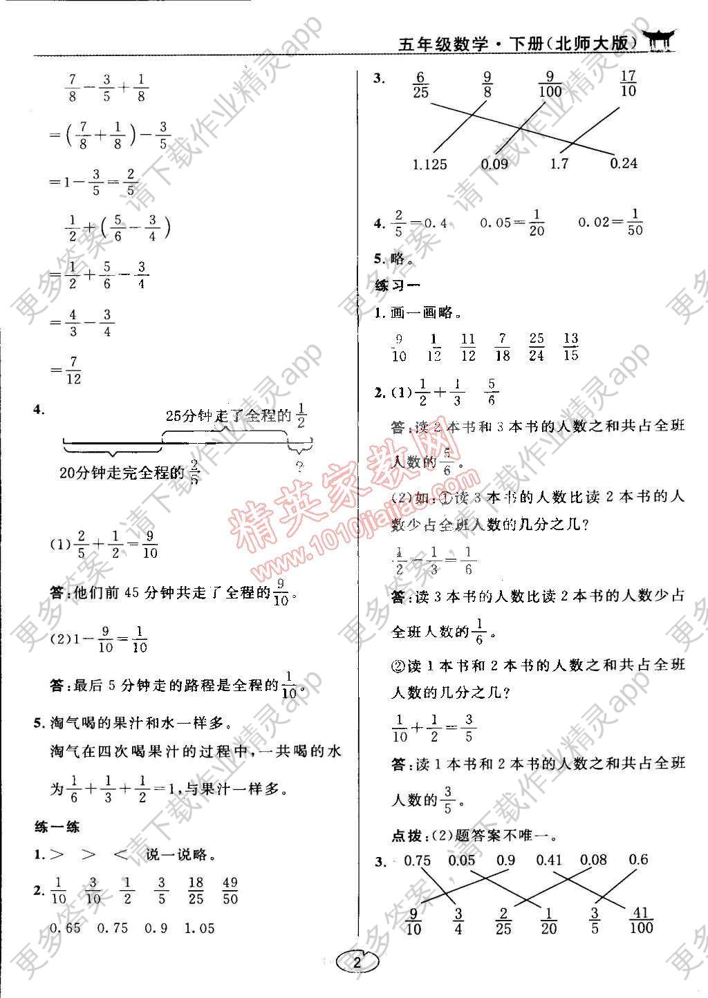 课本五年级数学下册北师大版答案—精英家教网