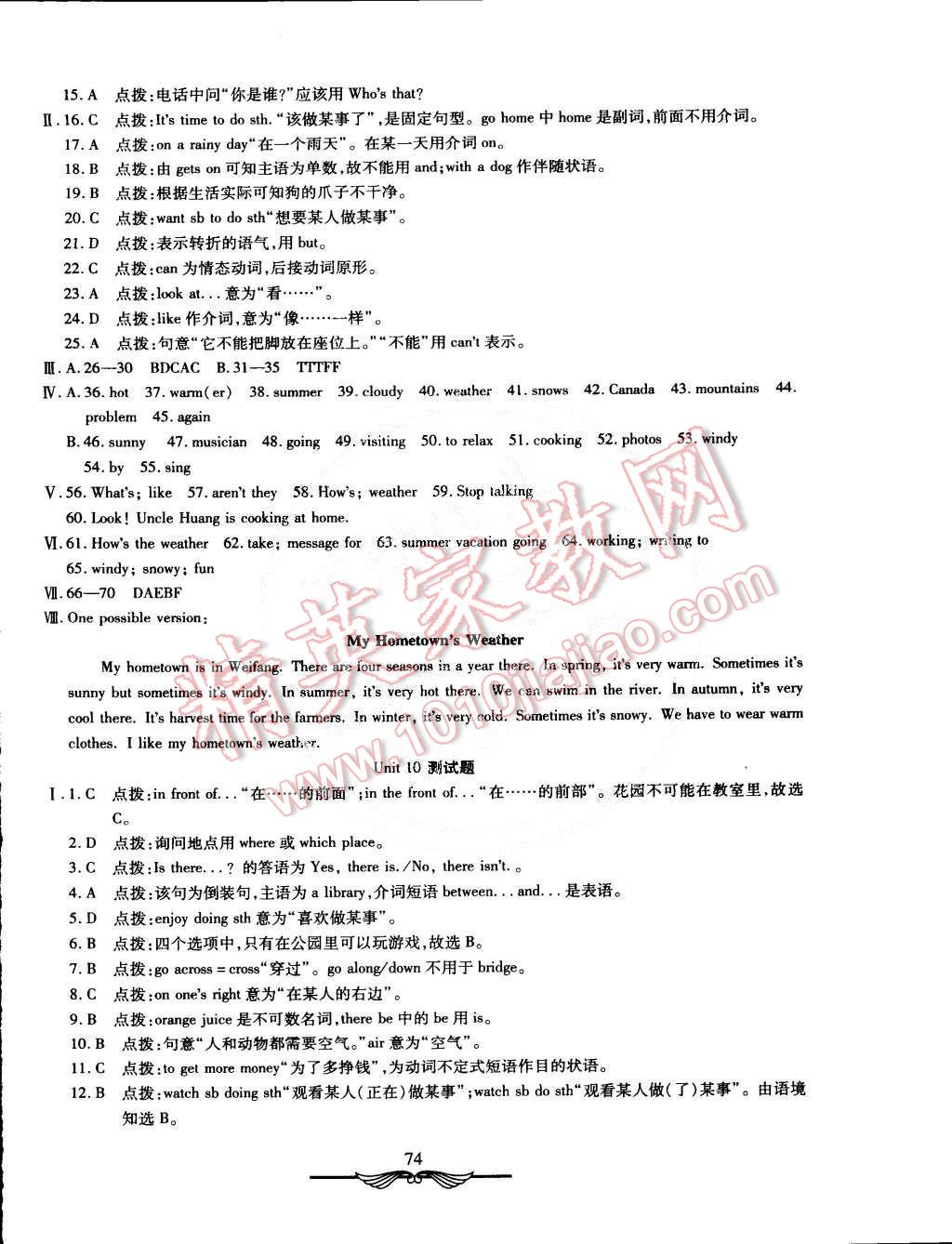 2015年初中奪冠單元檢測(cè)卷六年級(jí)英語下冊(cè)魯教版五四制 第10頁