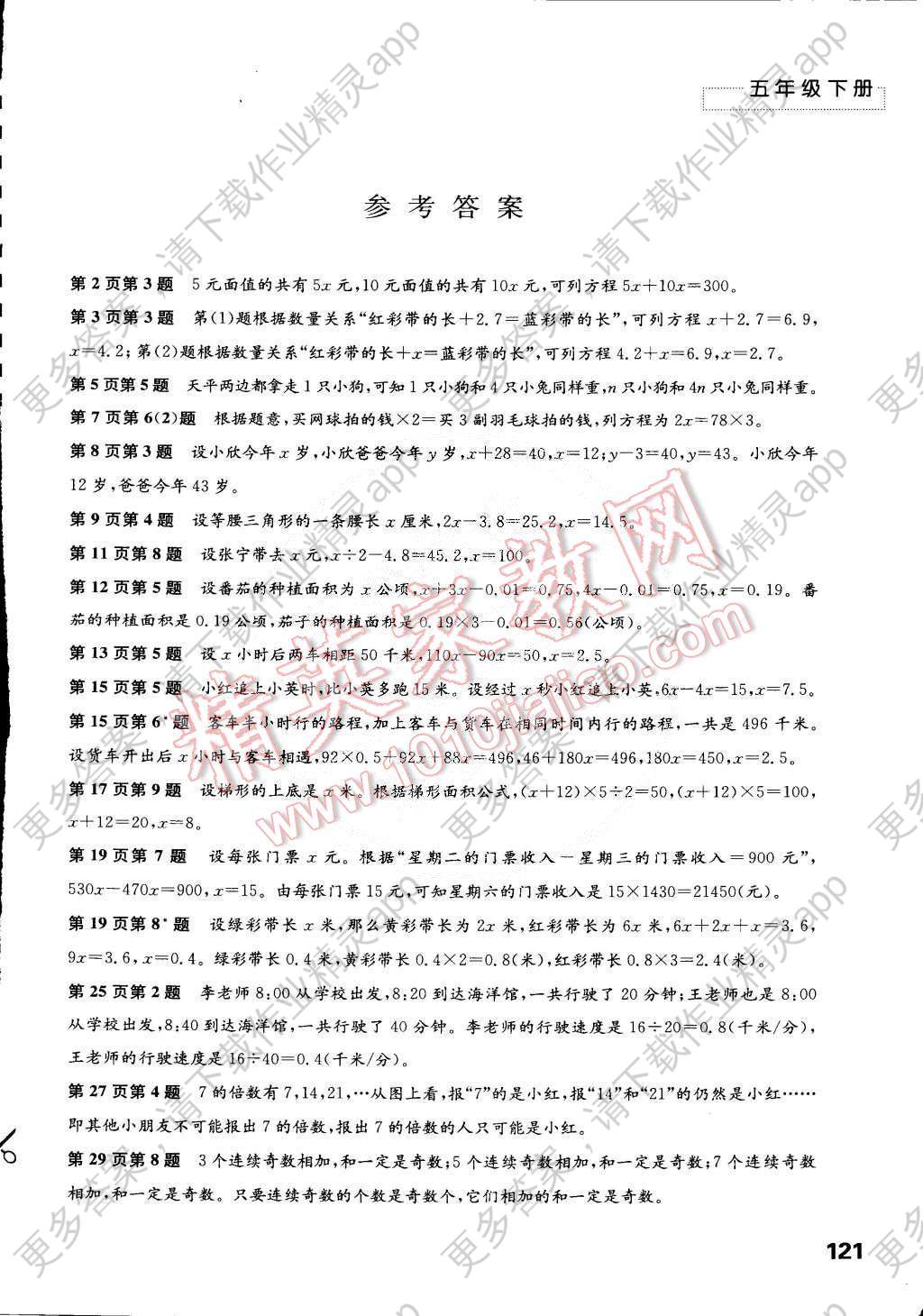 2015年练习与测试小学数学五年级下册苏教版