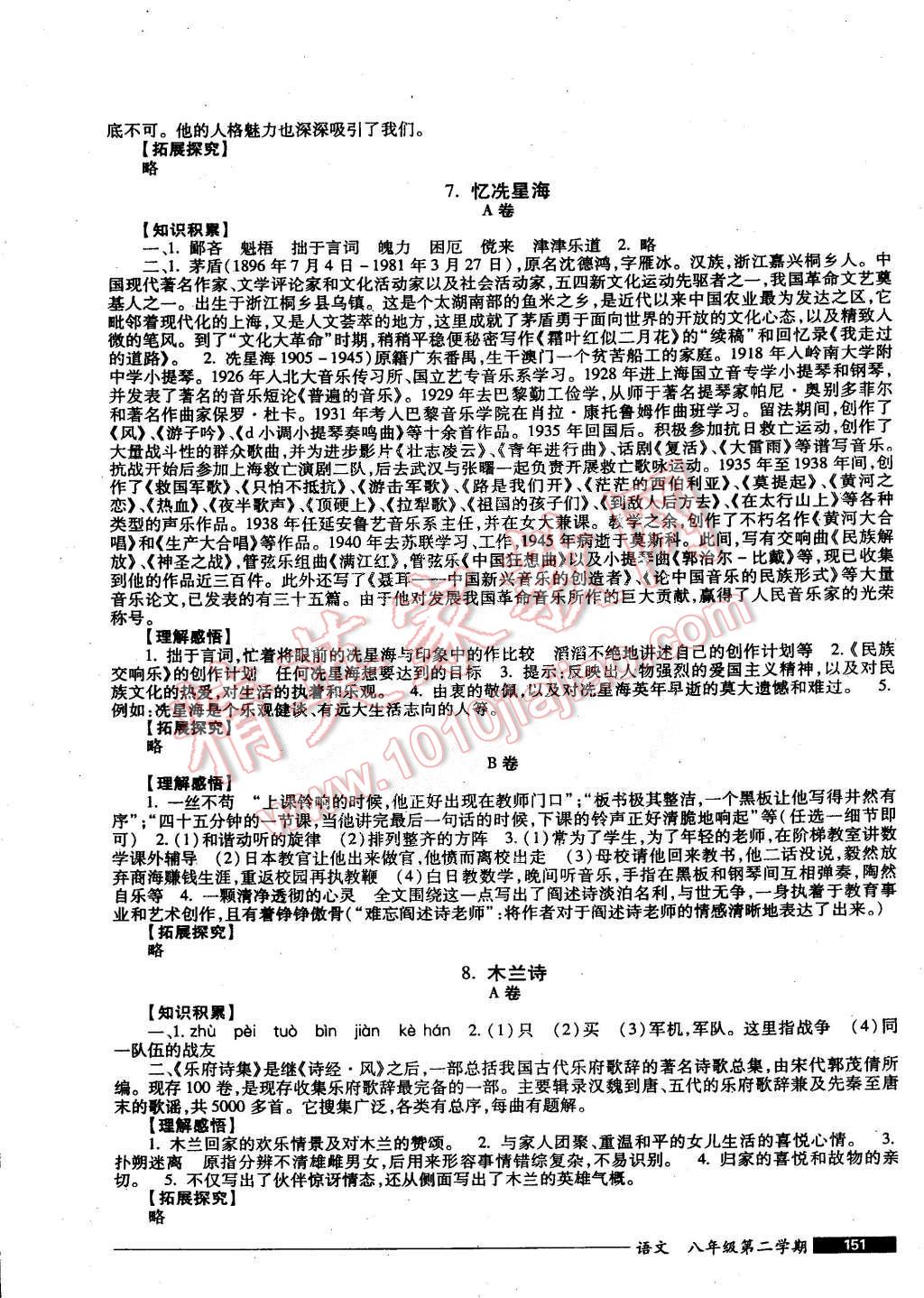 2015年我能考第一金牌一課一練八年級語文第二學期 第5頁