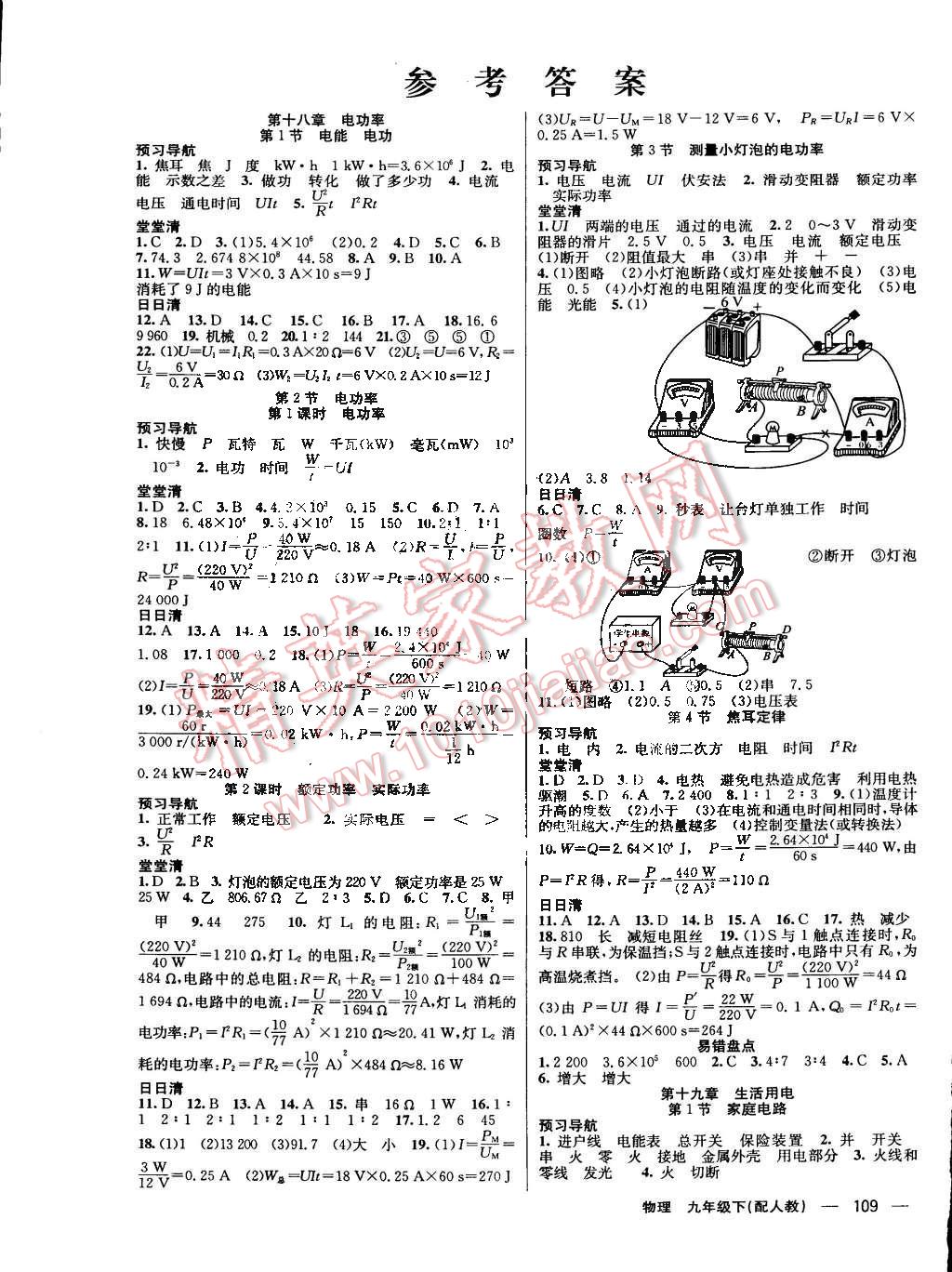 2015年四清導航九年級物理下冊人教版 第1頁