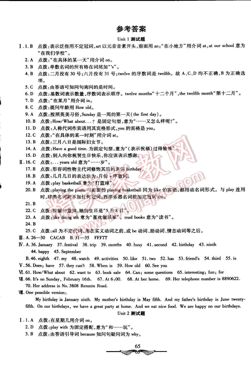 2015年初中奪冠單元檢測卷六年級英語下冊魯教版五四制 第1頁