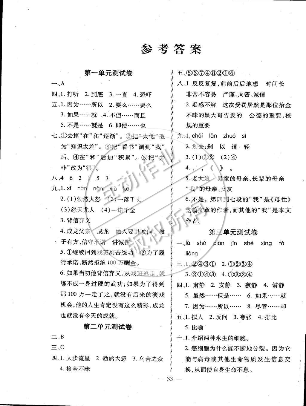 小学语文四年级上册表格式教案_二年级语文上册表格式教案_四年级语文表格式教案