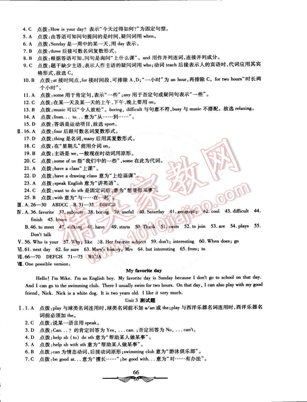 2015年初中奪冠單元檢測卷六年級英語下冊魯教版五四制 第2頁