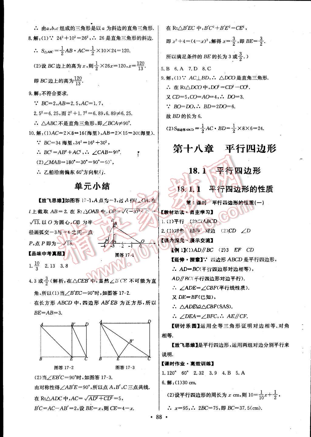 2015年能力培養(yǎng)與測試八年級數(shù)學(xué)下冊人教版 第6頁