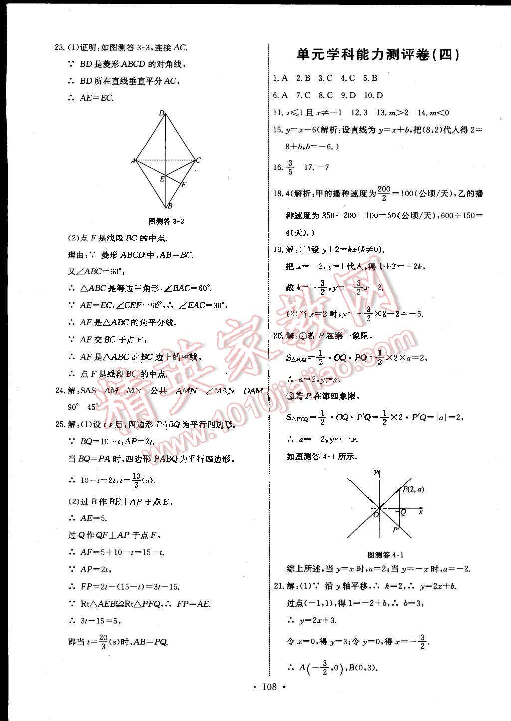 2015年能力培養(yǎng)與測試八年級數(shù)學(xué)下冊人教版 第26頁