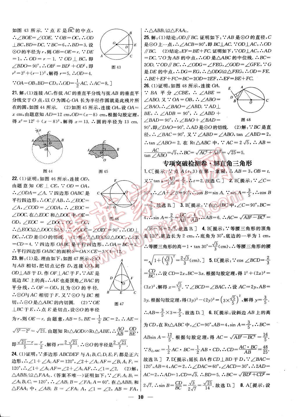 2015年新教材完全考卷九年級數(shù)學(xué)下冊北師大版 第10頁