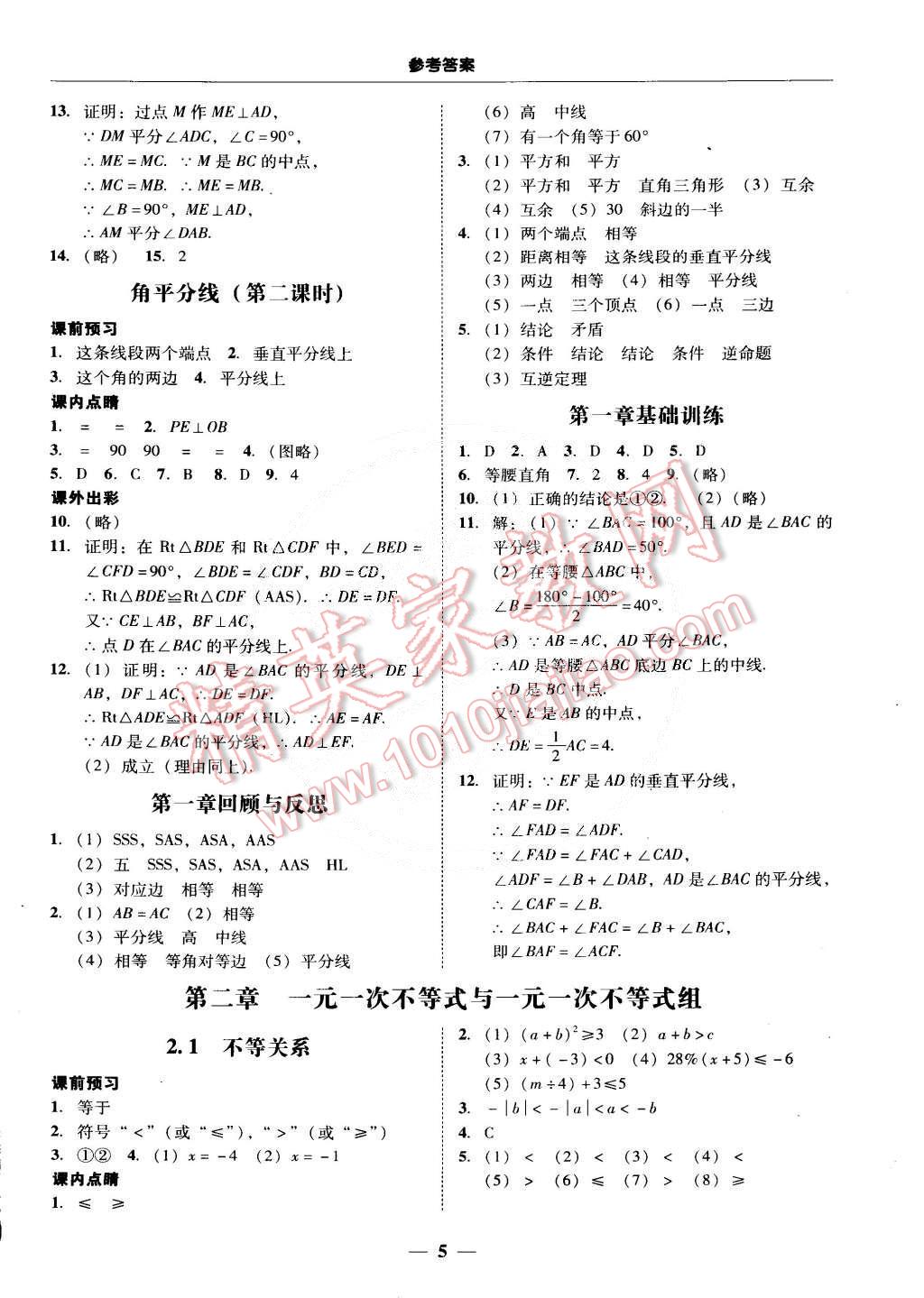 2015年南粤学典学考精练八年级数学下册北师大版答案精英家教网