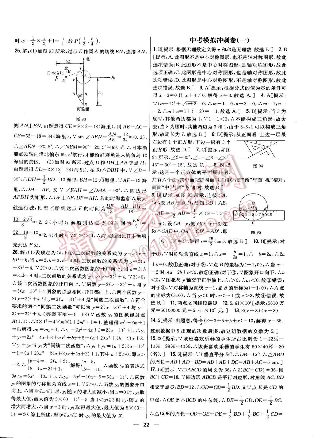 2015年新教材完全考卷九年級數(shù)學(xué)下冊北師大版 第22頁