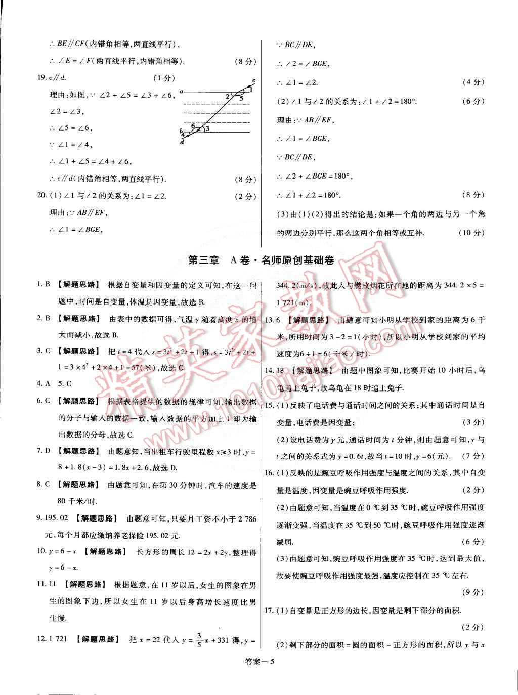 2015年金考卷活頁題選七年級數(shù)學下冊北師大版 第5頁