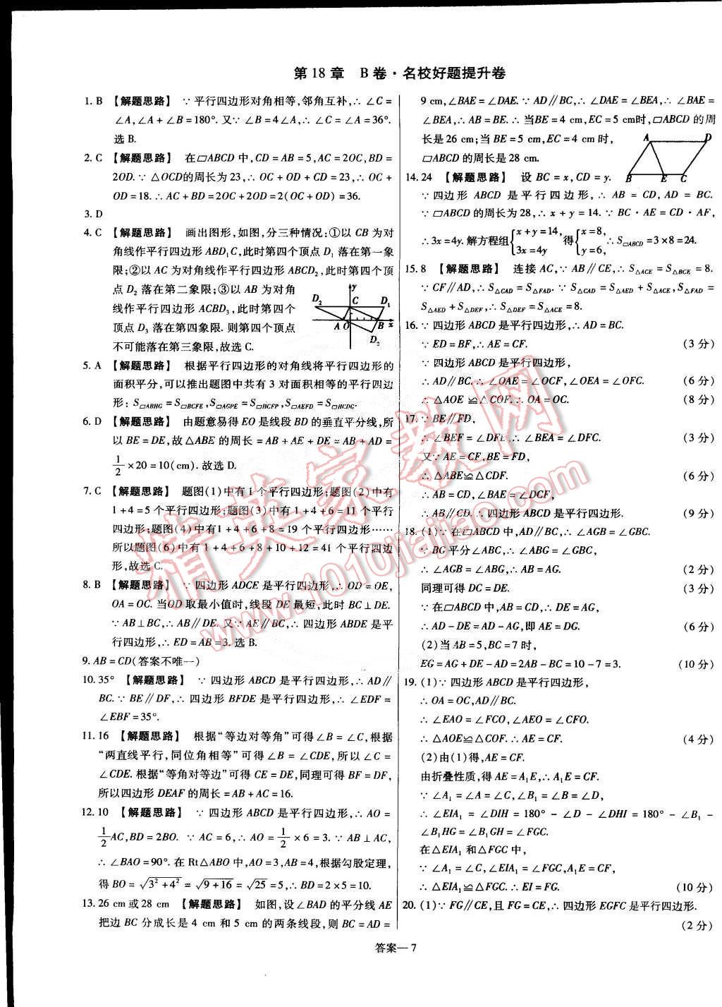 2015年金考卷活页题选八年级数学下册华师大版 第7页
