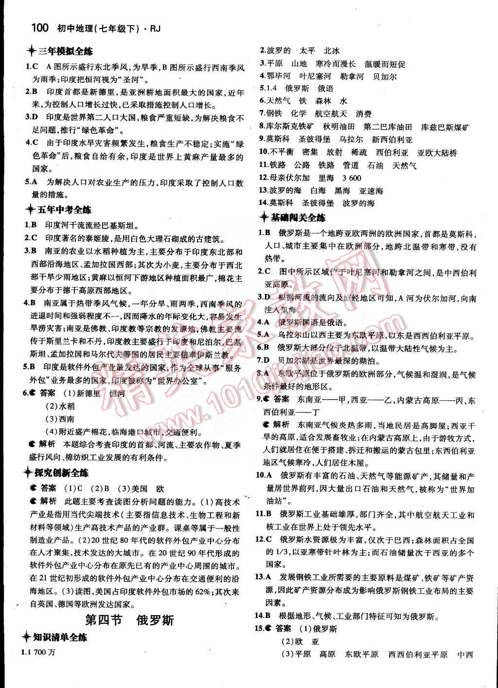 2015年5年中考3年模擬初中地理七年級下冊人教版 第30頁