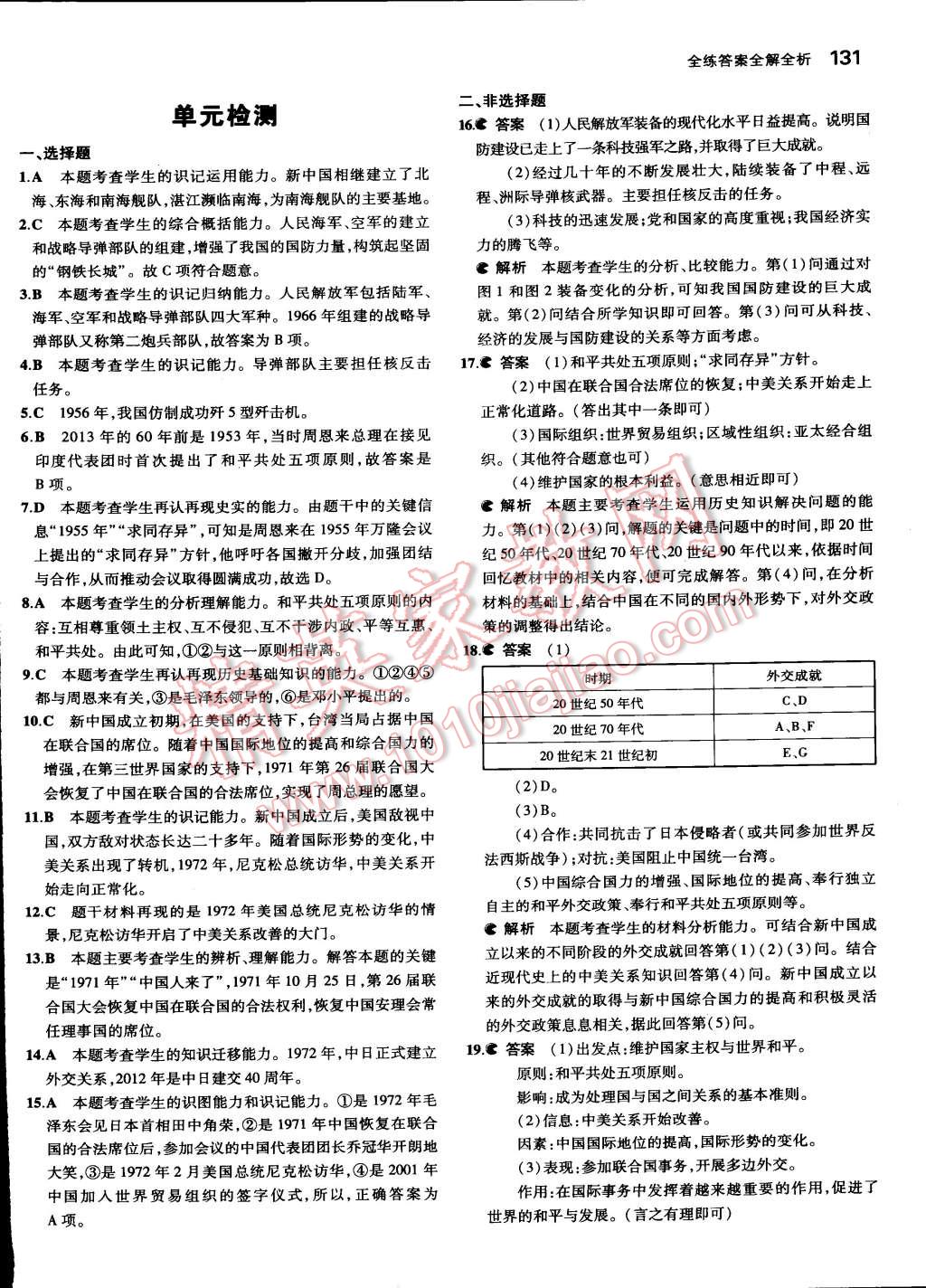 2015年5年中考3年模擬初中歷史八年級下冊人教版 第67頁