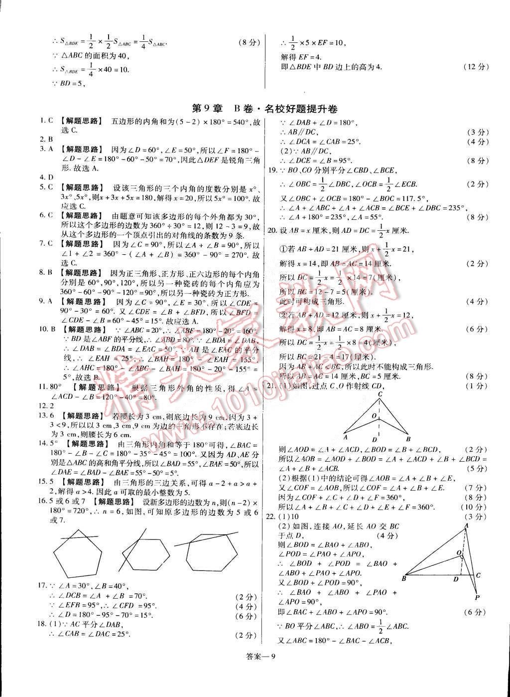 2015年金考卷活頁題選七年級(jí)數(shù)學(xué)下冊華師大版 第9頁