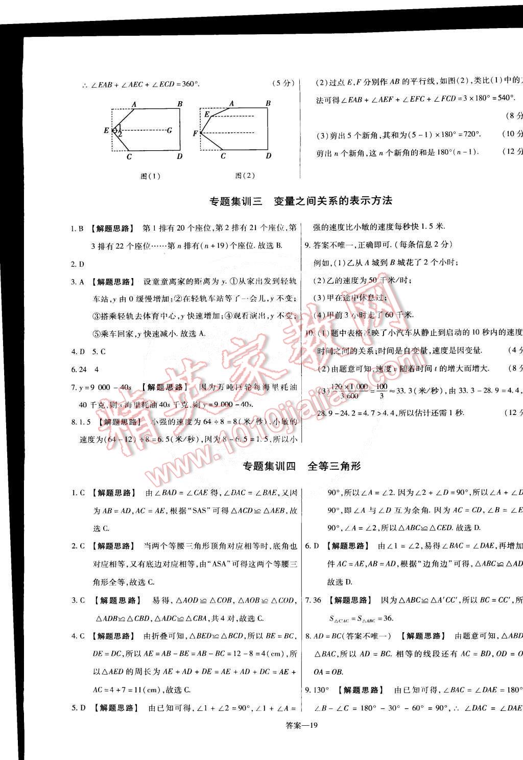 2015年金考卷活頁題選七年級數(shù)學(xué)下冊北師大版 第19頁