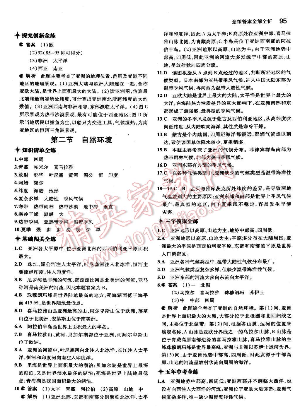 2015年5年中考3年模擬初中地理七年級(jí)下冊(cè)人教版 第2頁