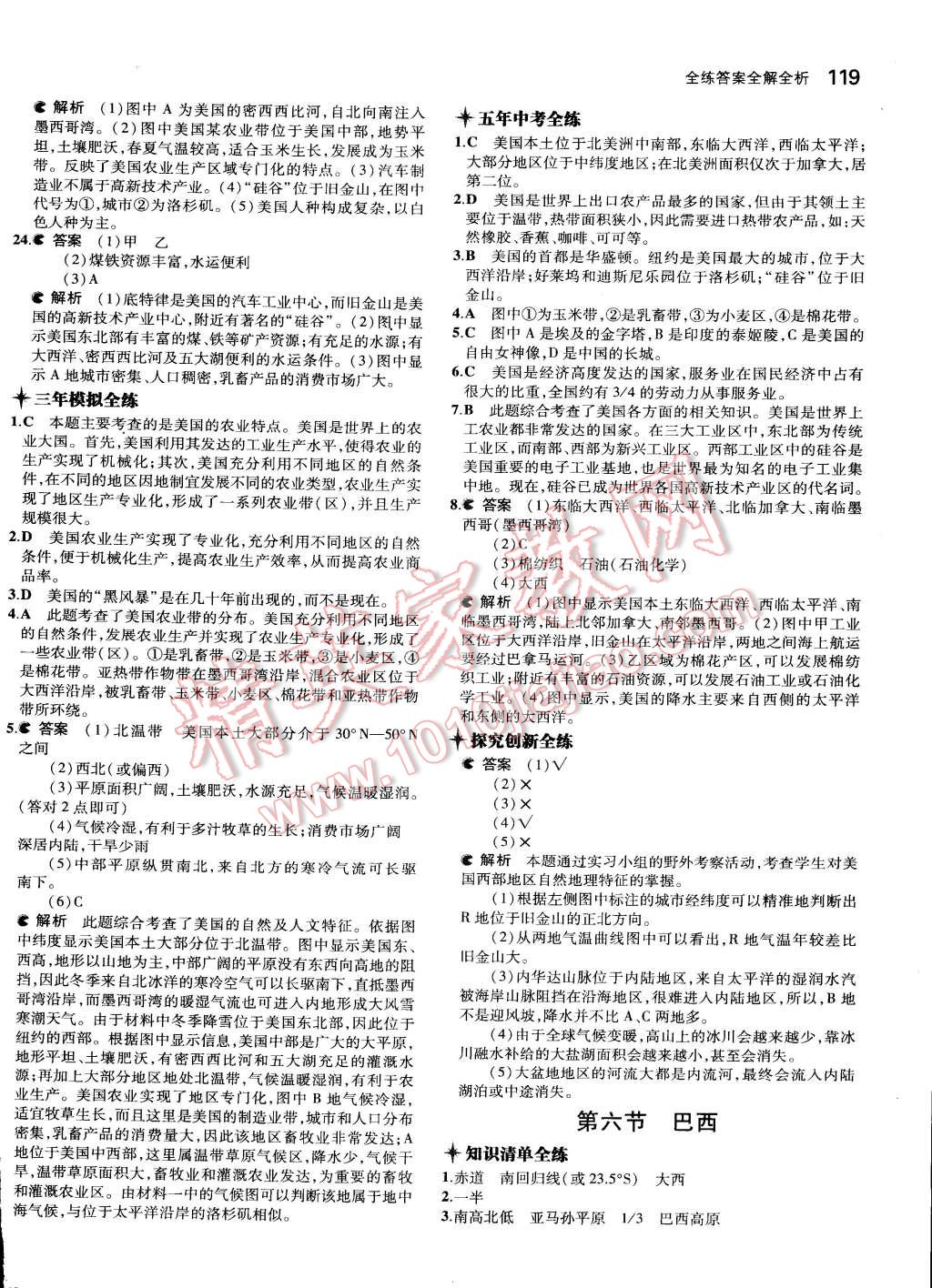 2015年5年中考3年模擬初中地理七年級(jí)下冊(cè)湘教版 第21頁(yè)