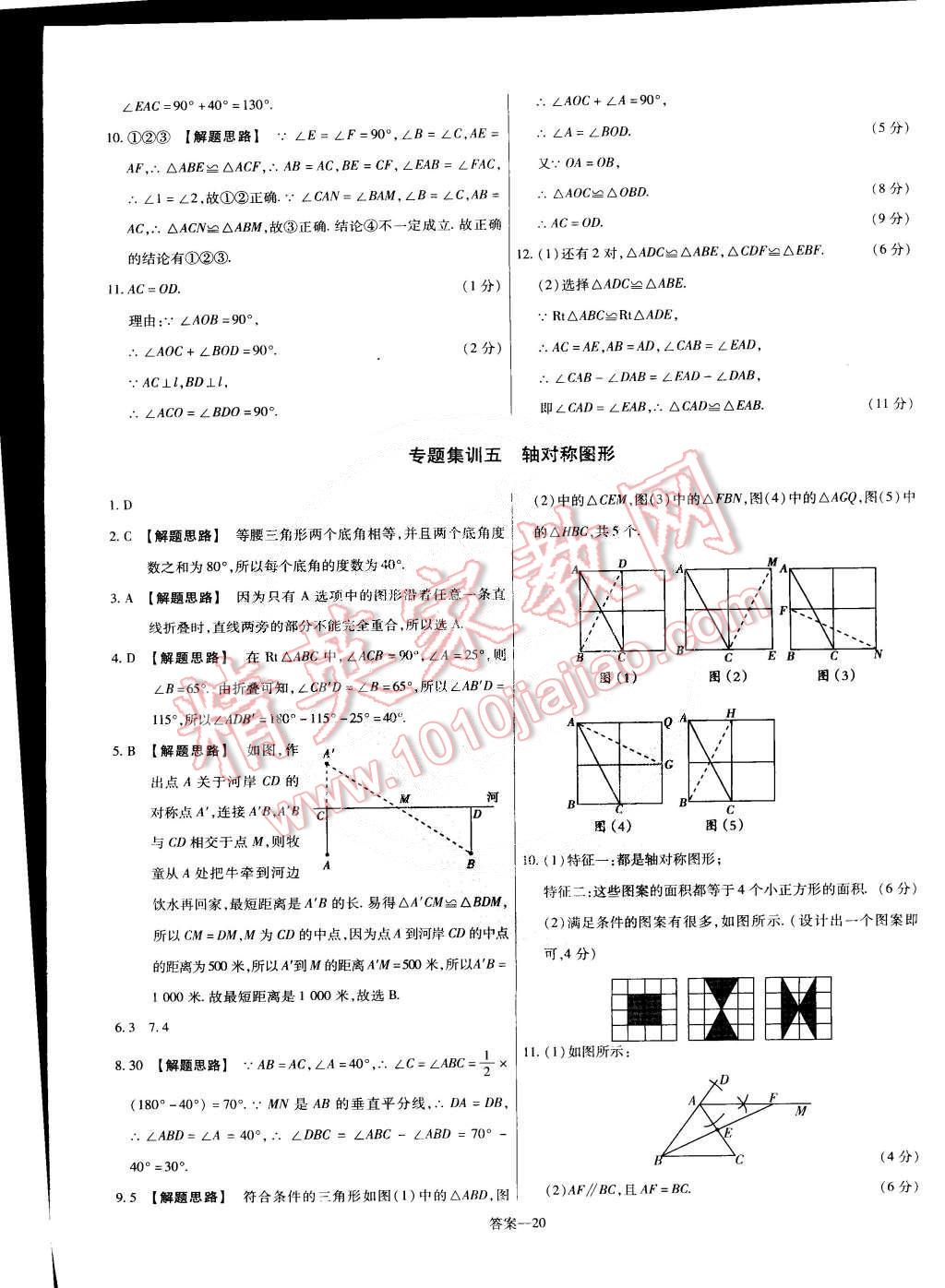 2015年金考卷活頁題選七年級數(shù)學(xué)下冊北師大版 第20頁