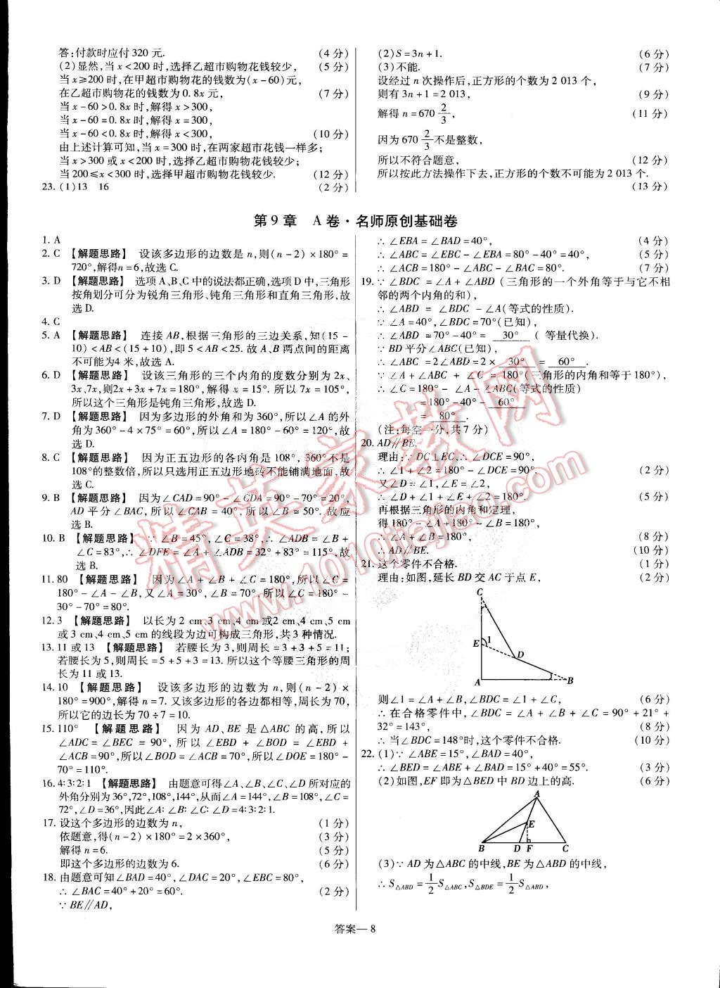 2015年金考卷活頁(yè)題選七年級(jí)數(shù)學(xué)下冊(cè)華師大版 第8頁(yè)