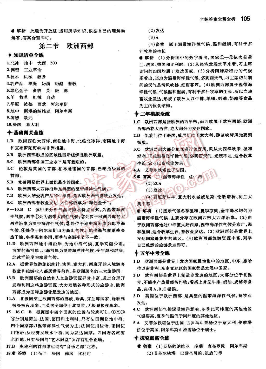 2015年5年中考3年模擬初中地理七年級下冊人教版 第35頁