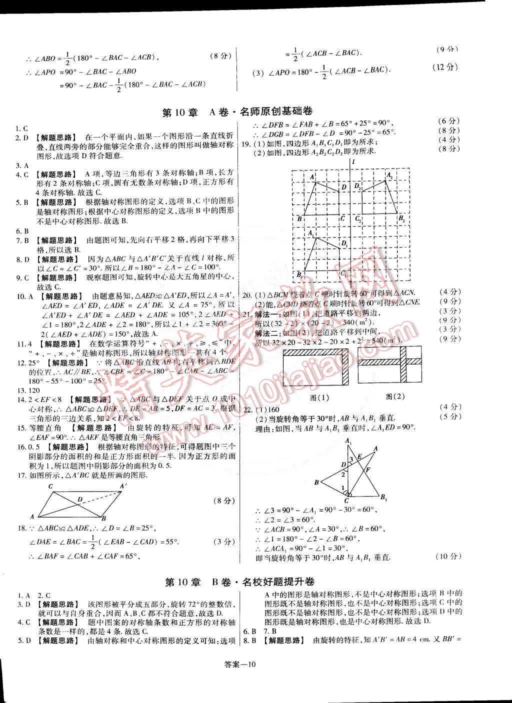 2015年金考卷活頁(yè)題選七年級(jí)數(shù)學(xué)下冊(cè)華師大版 第10頁(yè)