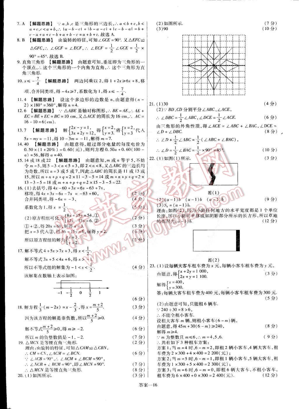 2015年金考卷活頁題選七年級數(shù)學(xué)下冊華師大版 第16頁