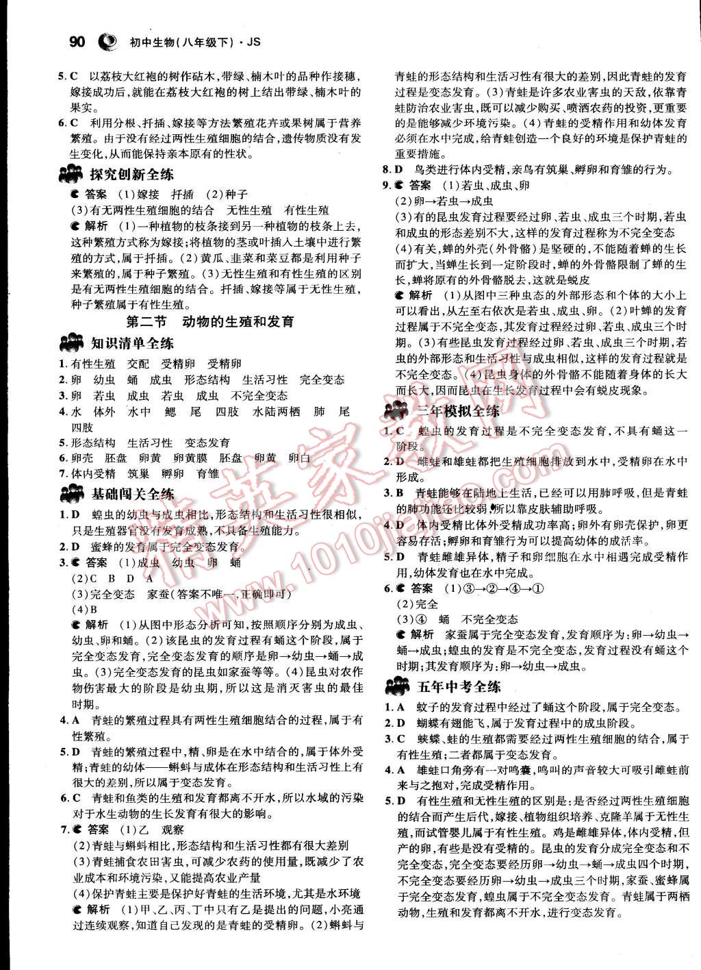 2015年5年中考3年模擬初中生物八年級下冊冀少版 第2頁