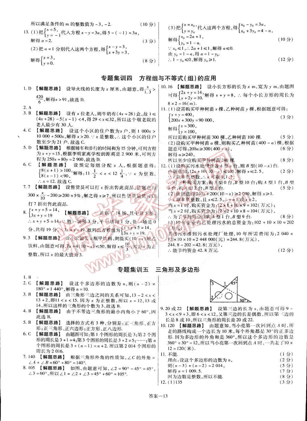 2015年金考卷活頁題選七年級數(shù)學(xué)下冊華師大版 第13頁