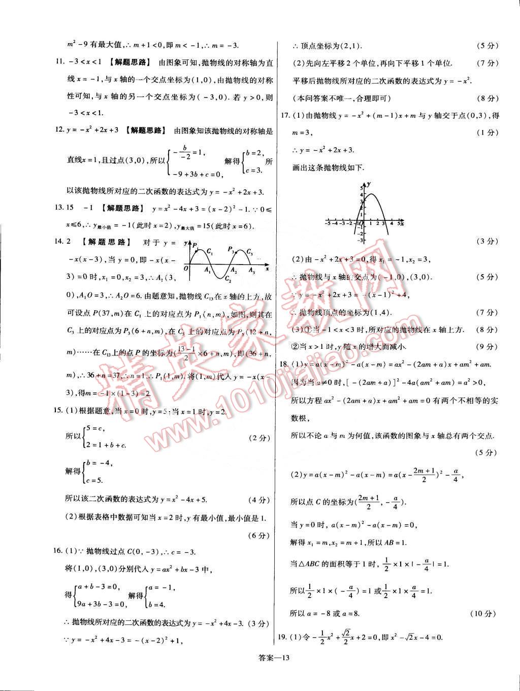 2015年金考卷活页题选九年级数学下册华师大版 第13页