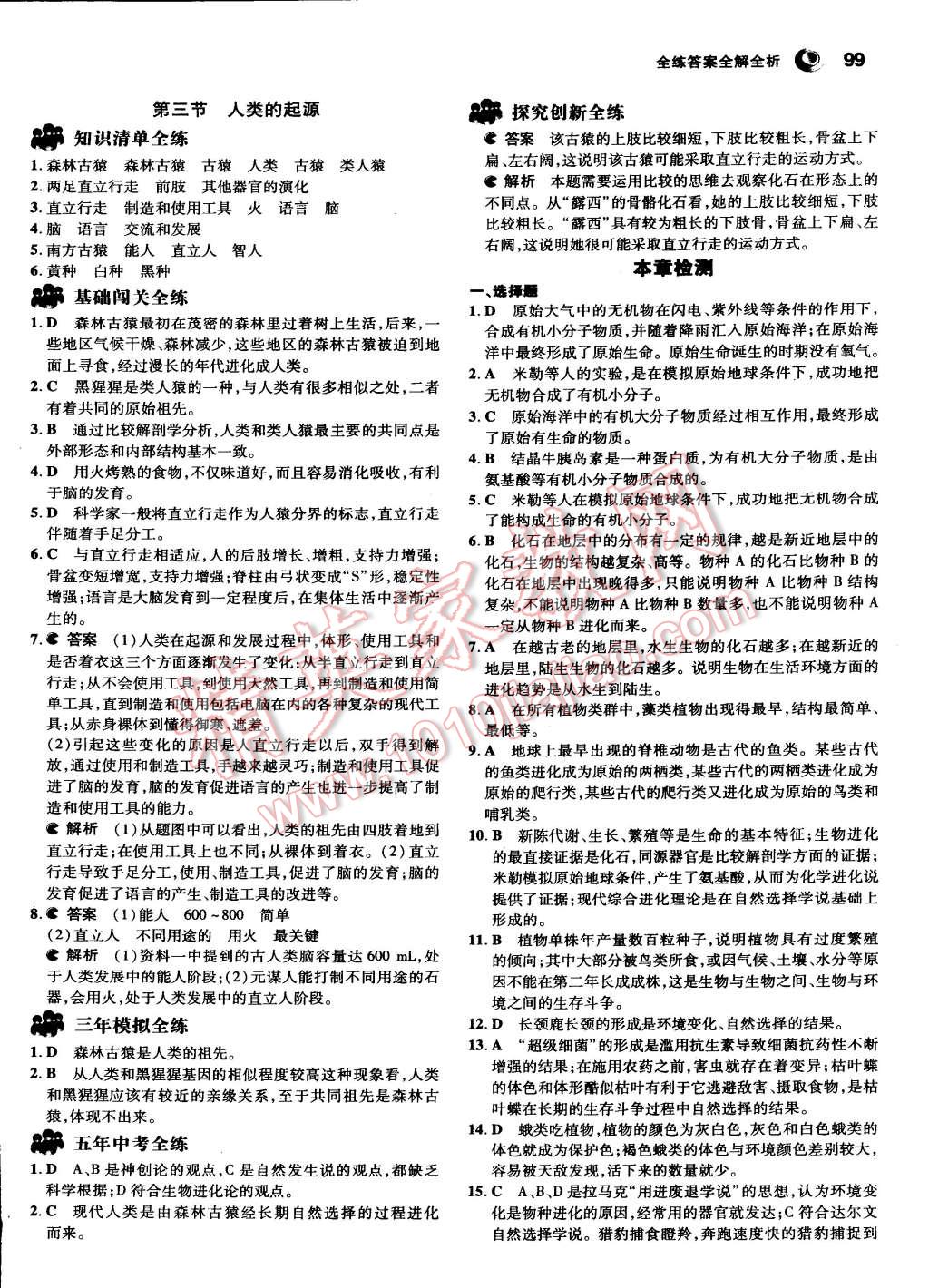 2015年5年中考3年模擬初中生物八年級(jí)下冊(cè)冀少版 第11頁