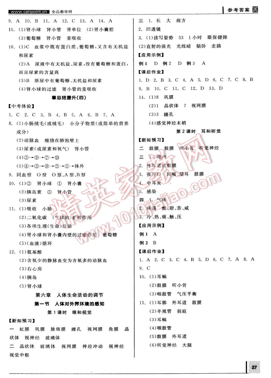 2015年全品學(xué)練考七年級生物學(xué)下冊人教版 第7頁