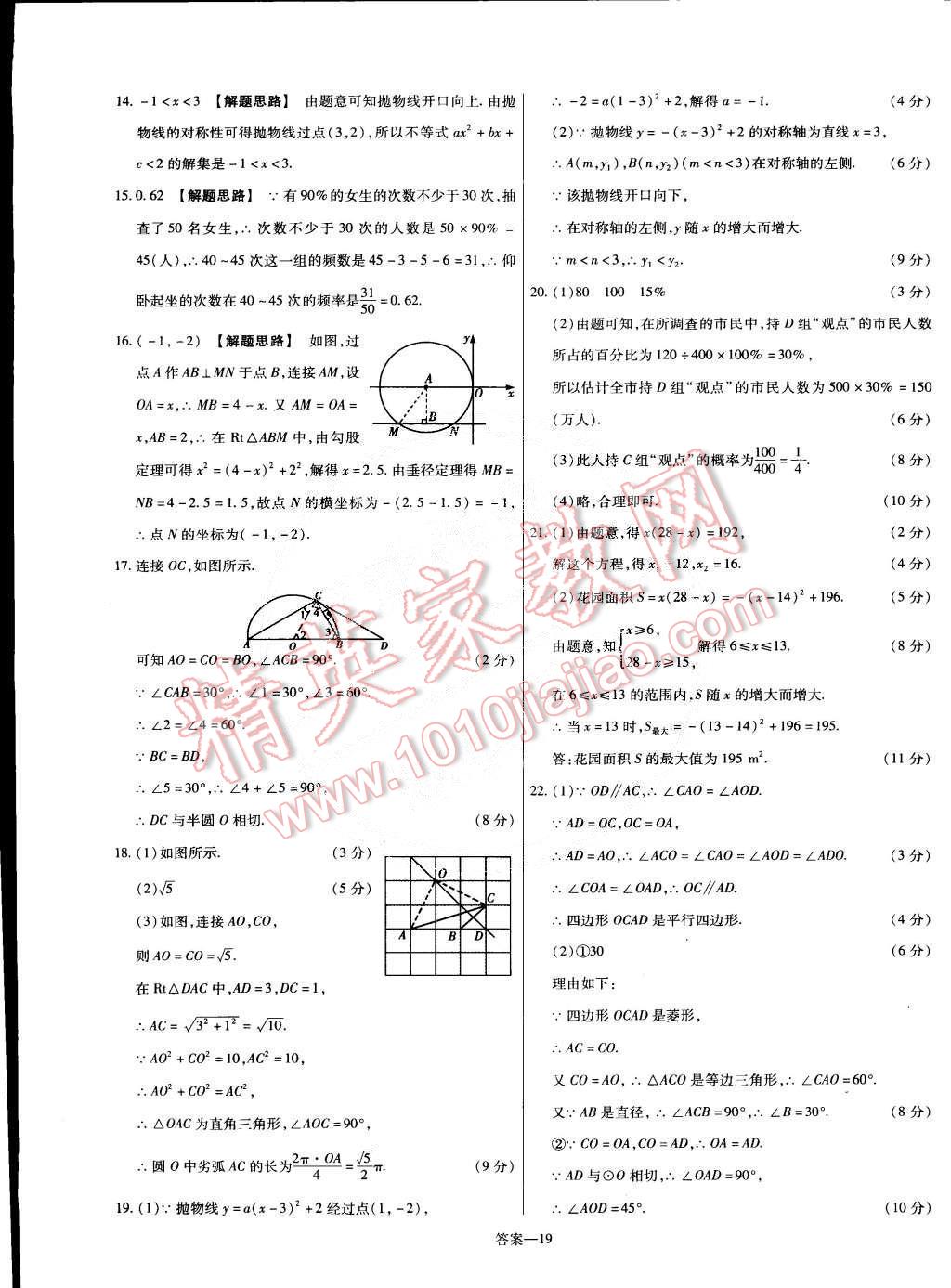 2015年金考卷活页题选九年级数学下册华师大版 第19页