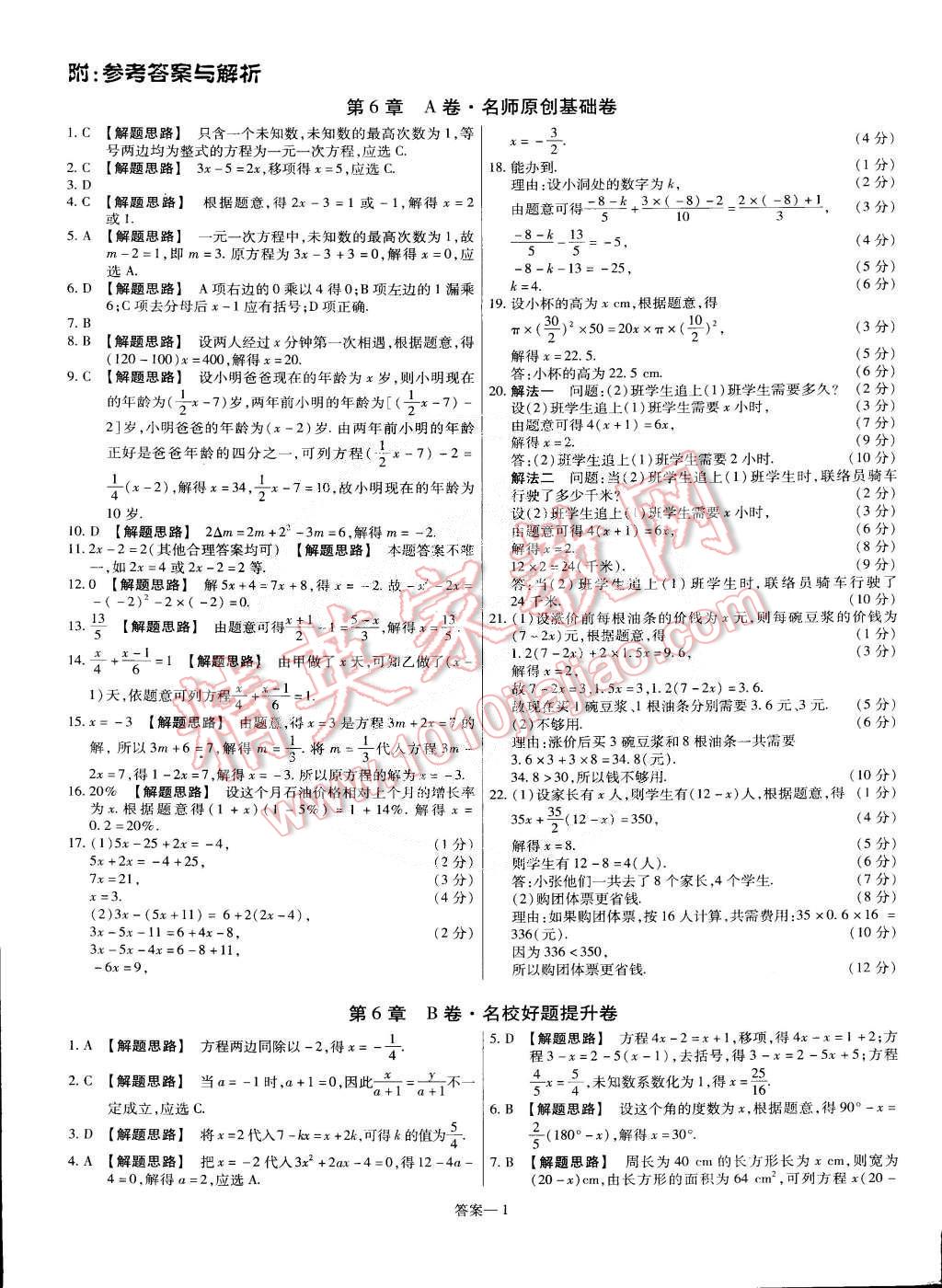 2015年金考卷活頁題選七年級數(shù)學下冊華師大版 第1頁