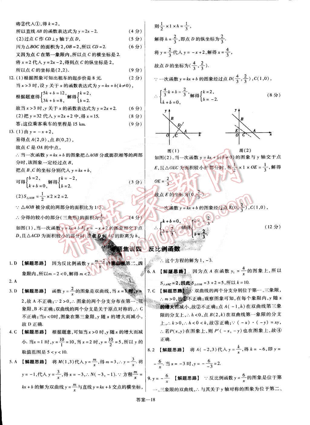 2015年金考卷活页题选八年级数学下册华师大版 第18页