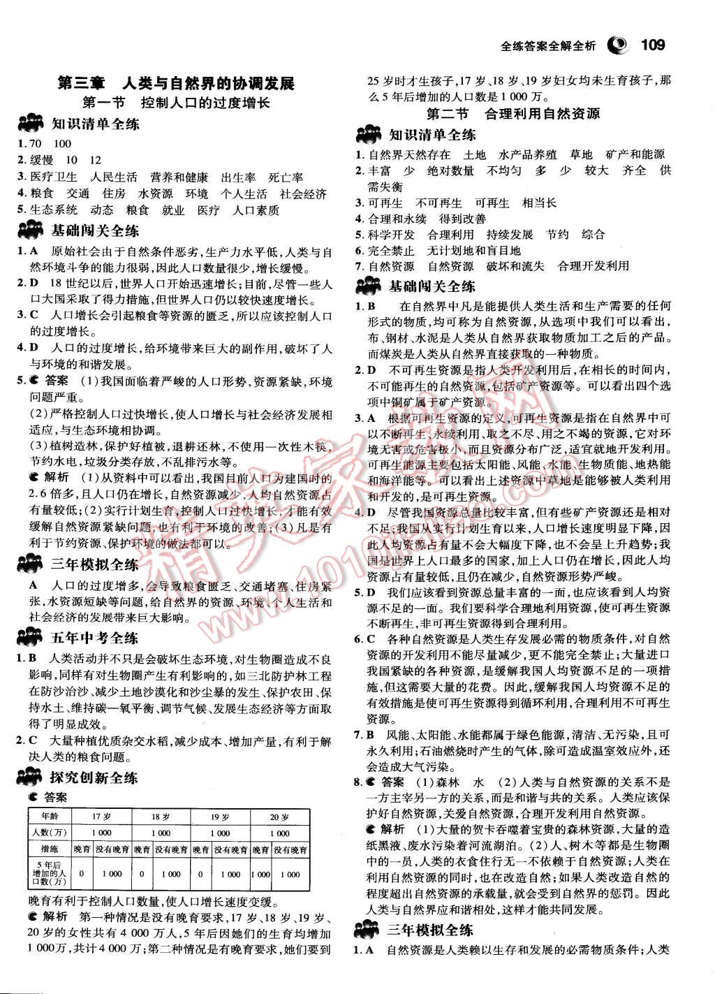 2015年5年中考3年模擬初中生物八年級下冊冀少版 第21頁