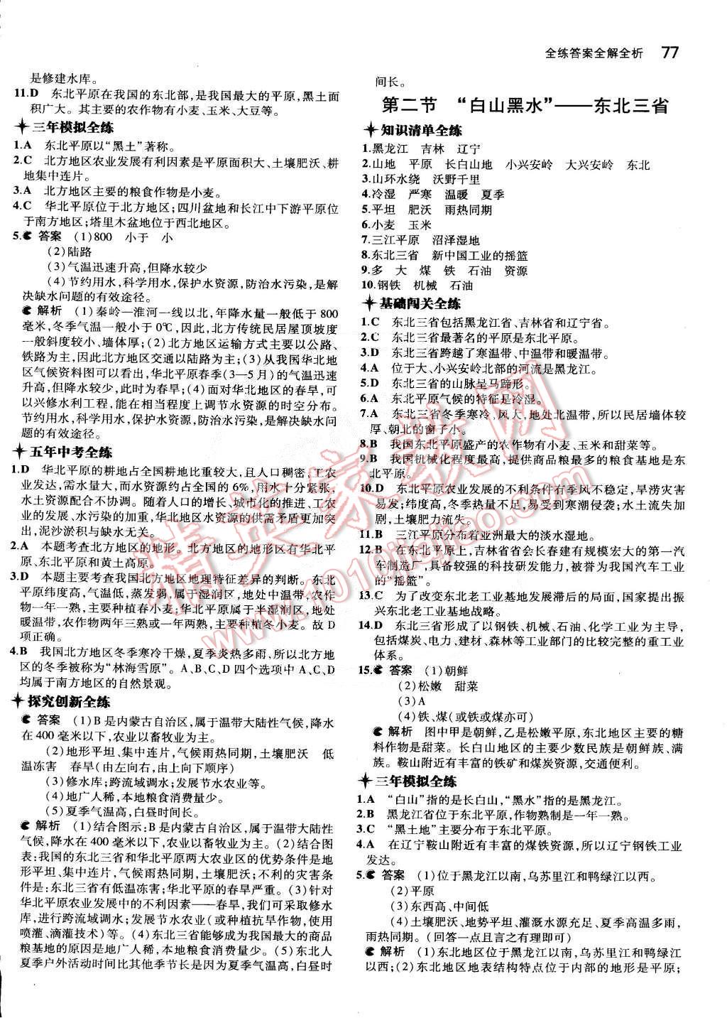 2015年5年中考3年模擬初中地理八年級下冊人教版 第3頁