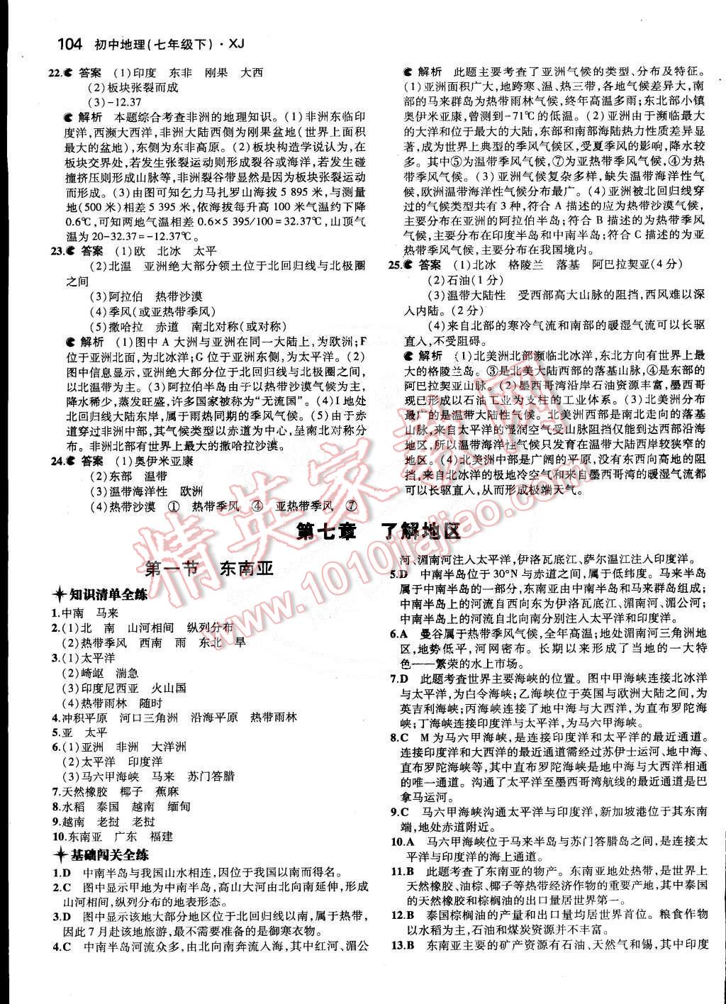 2015年5年中考3年模擬初中地理七年級(jí)下冊(cè)湘教版 第32頁(yè)