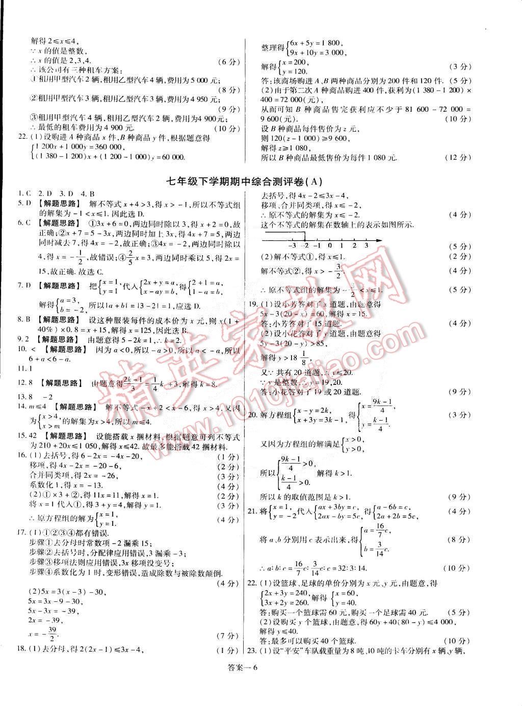 2015年金考卷活頁題選七年級數(shù)學下冊華師大版 第6頁