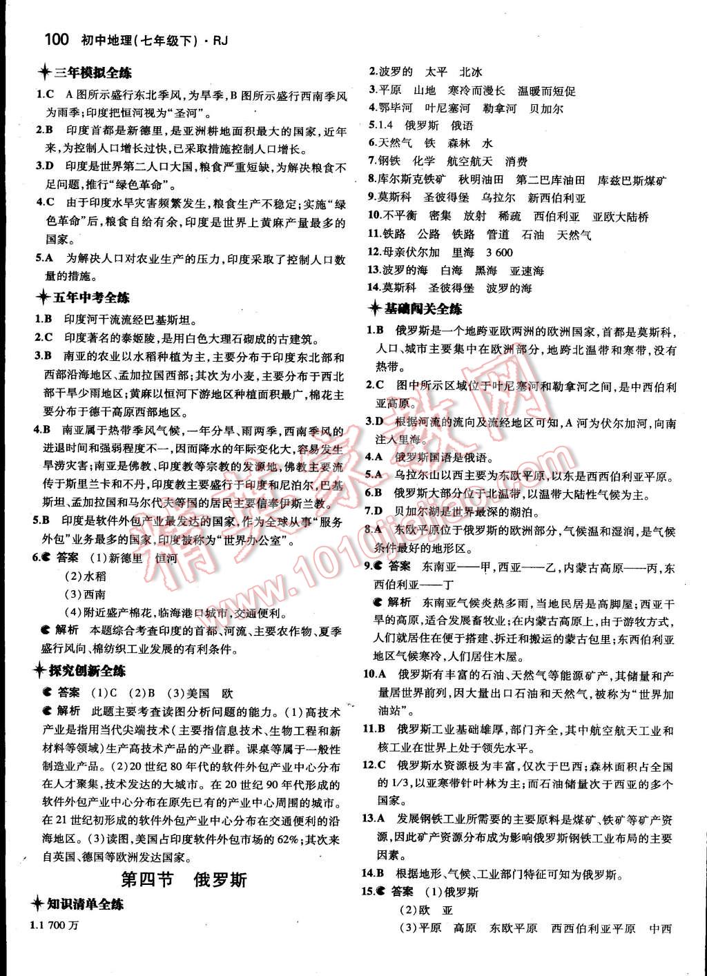 2015年5年中考3年模擬初中地理七年級下冊人教版 第7頁