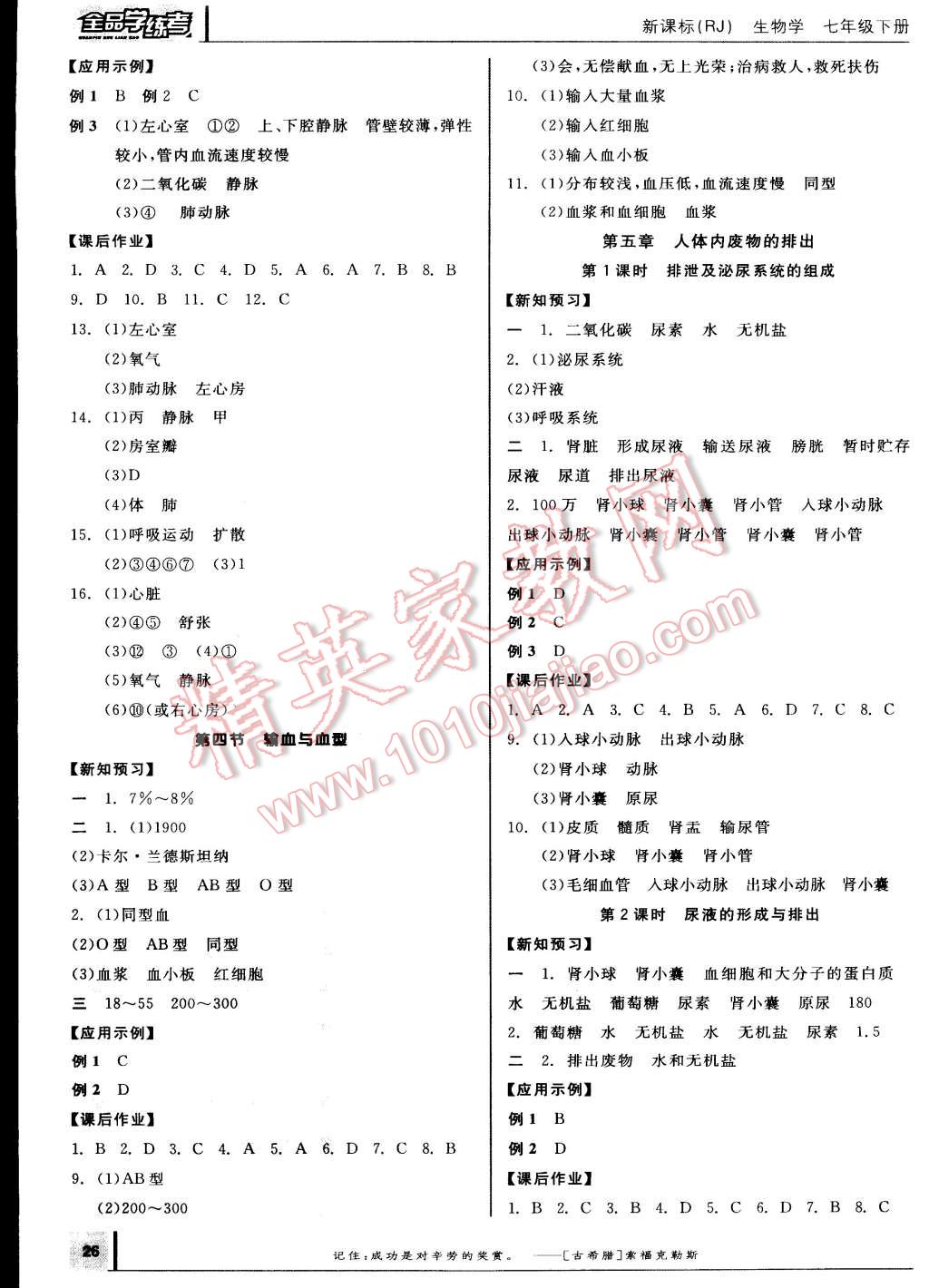 2015年全品學練考七年級生物學下冊人教版 第6頁