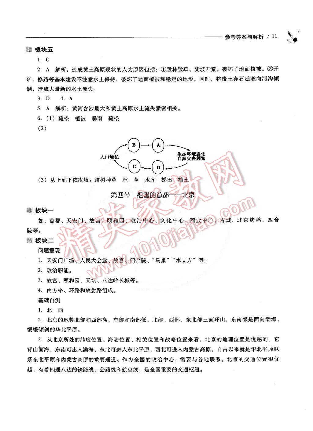 2015年新課程問題解決導學方案八年級地理下冊人教版 第48頁